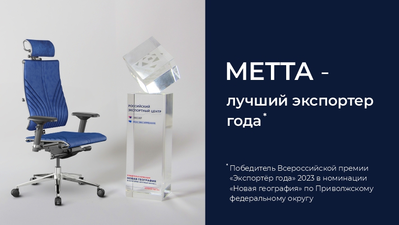 Компания МЕТТА – один из лучших экспортеров года в России