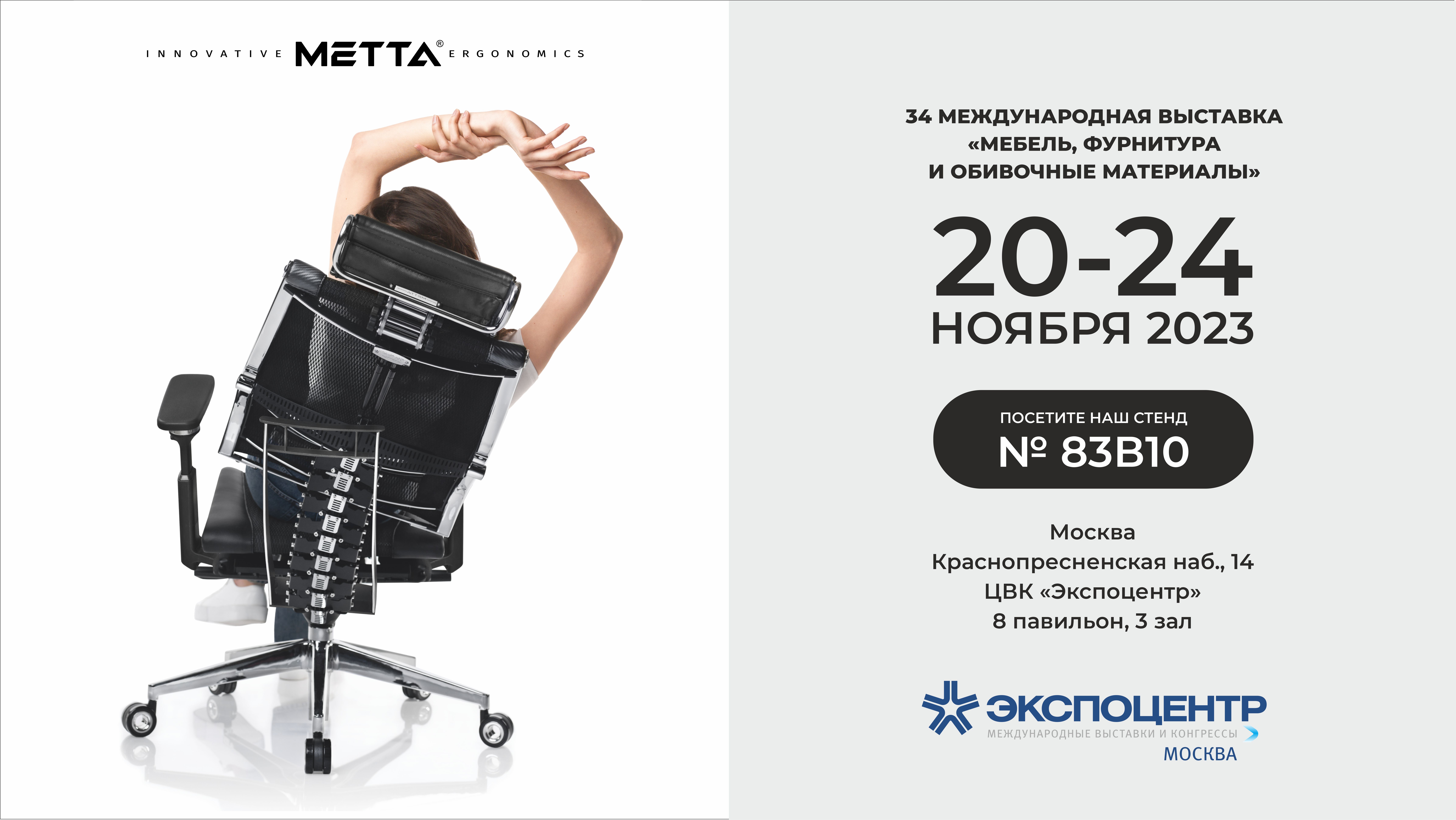 Позвоночные кресла на выставке «Мебель 2023» в Москве